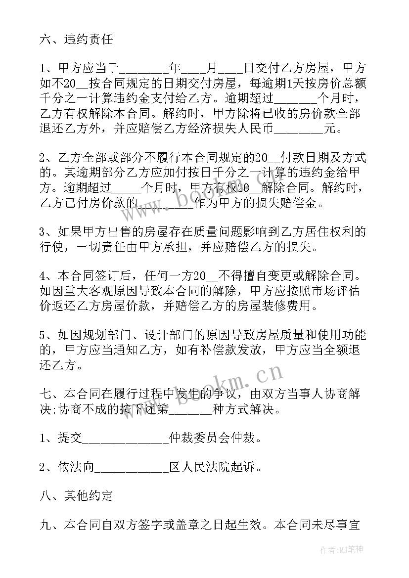 最新没有房产证买卖房屋的协议 无房产证房屋买卖协议书(模板5篇)