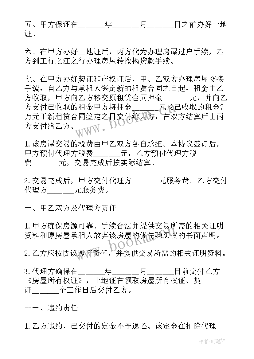 最新没有房产证买卖房屋的协议 无房产证房屋买卖协议书(模板5篇)