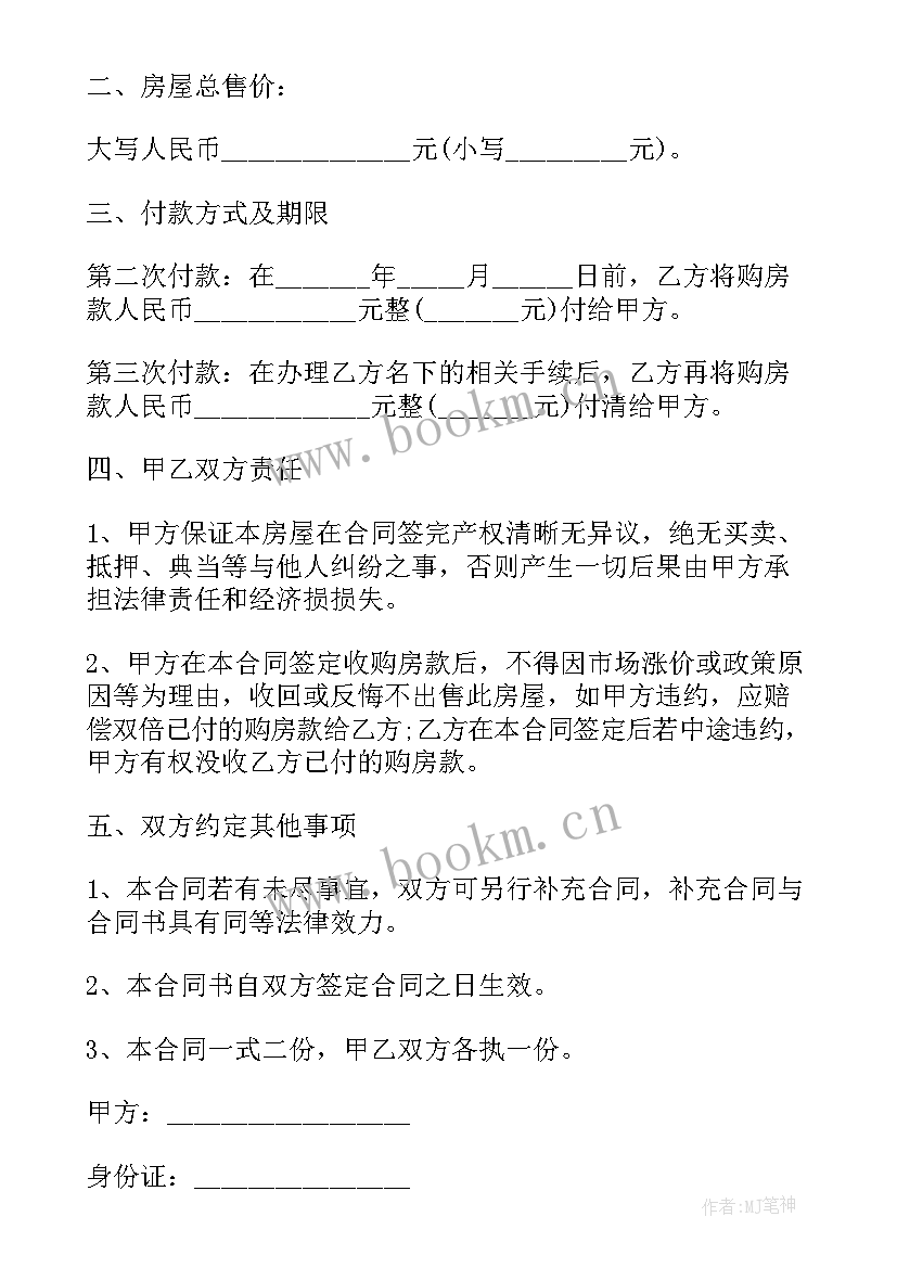 最新没有房产证买卖房屋的协议 无房产证房屋买卖协议书(模板5篇)