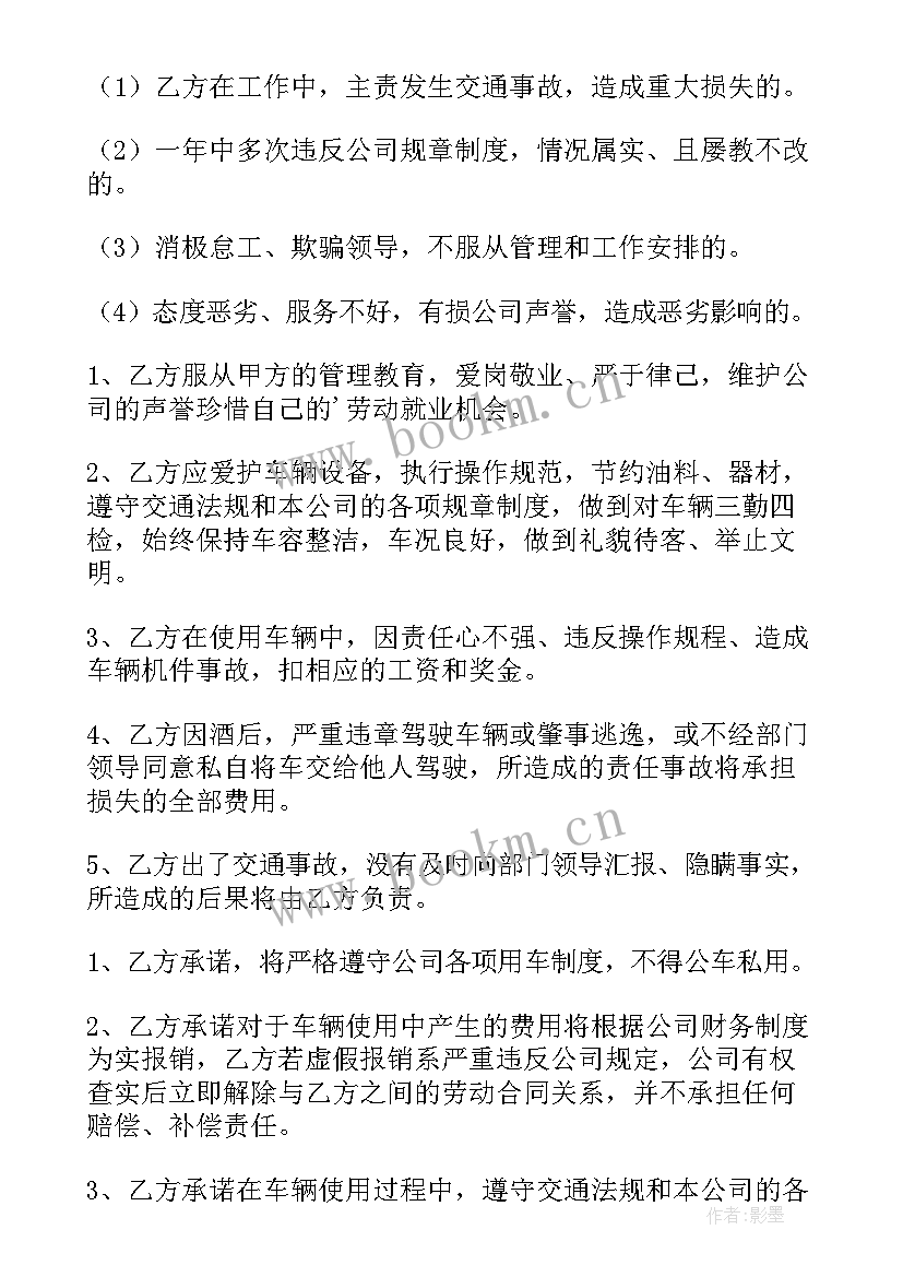 与车辆司机的安全协议 车辆安全协议书(实用5篇)