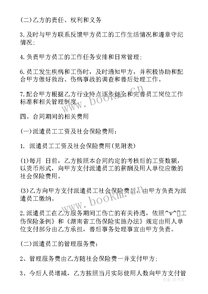 财务三方协议意思 财务三方协议(优质5篇)