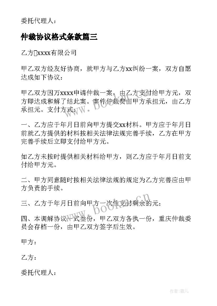 最新仲裁协议格式条款(汇总5篇)