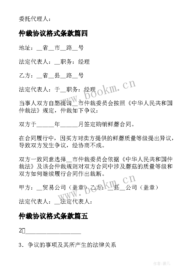 最新仲裁协议格式条款(汇总5篇)