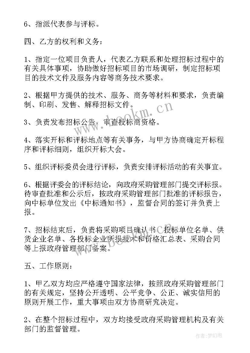 与政府谈合作的方法 政府采购委托代理协议(优质6篇)