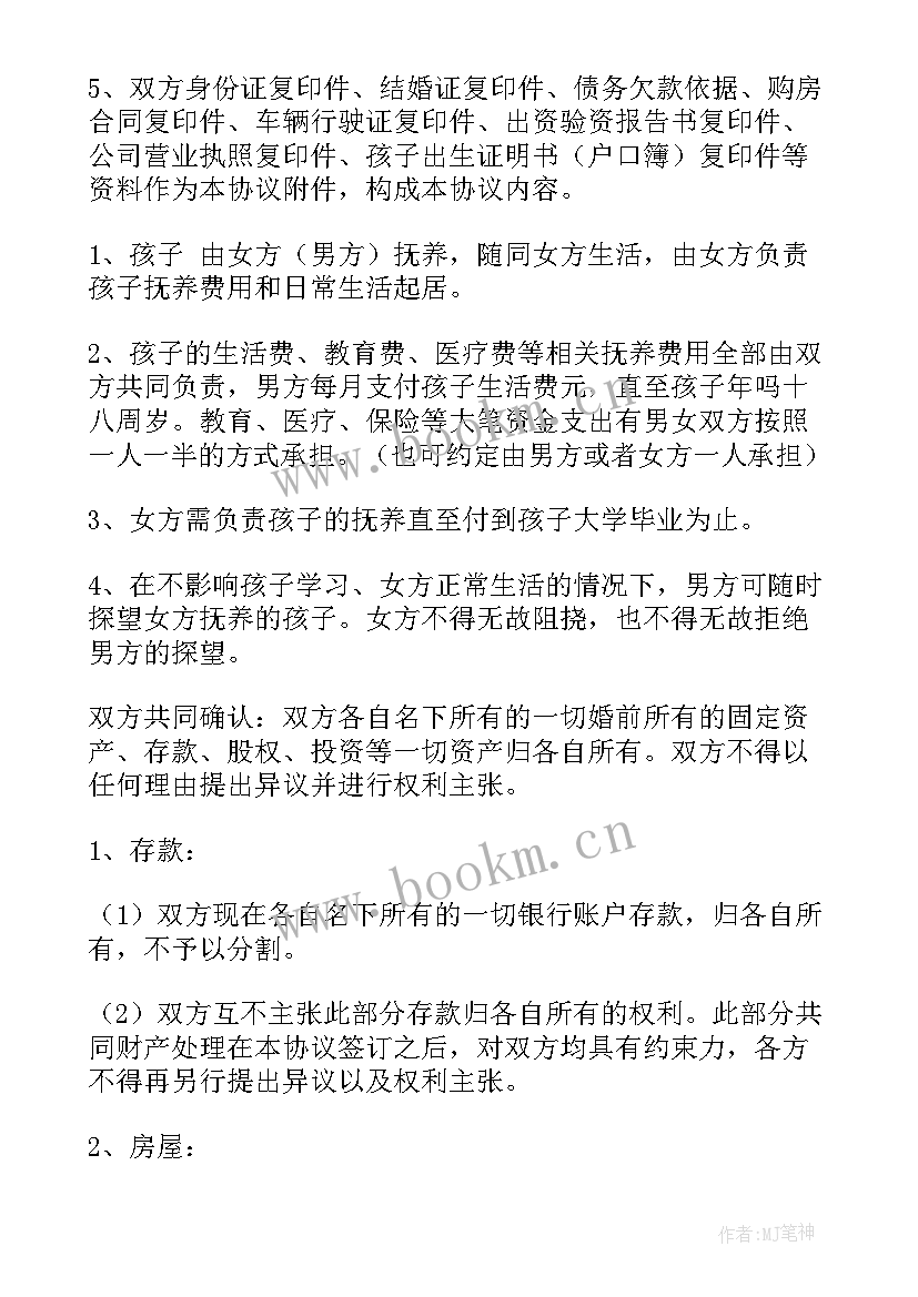 2023年离婚协议书简洁版有一套期房(优质7篇)