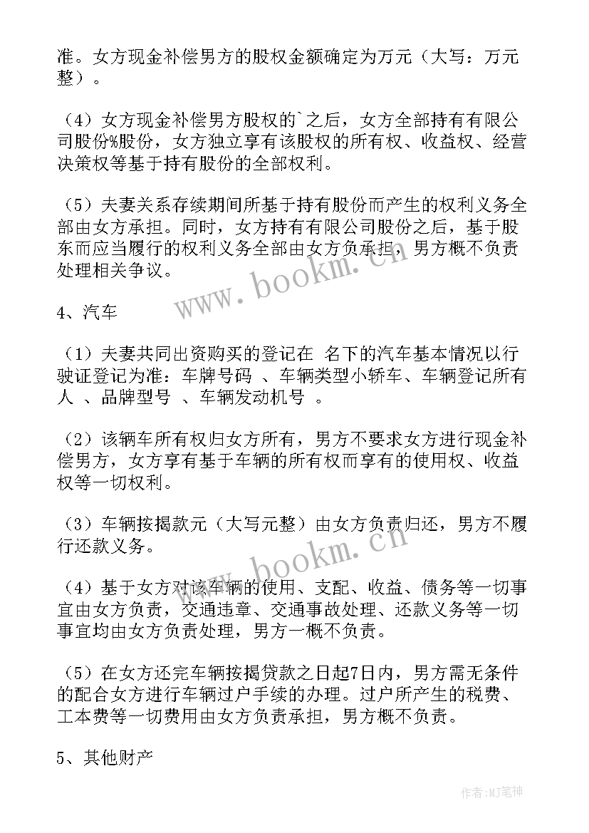 2023年离婚协议书简洁版有一套期房(优质7篇)