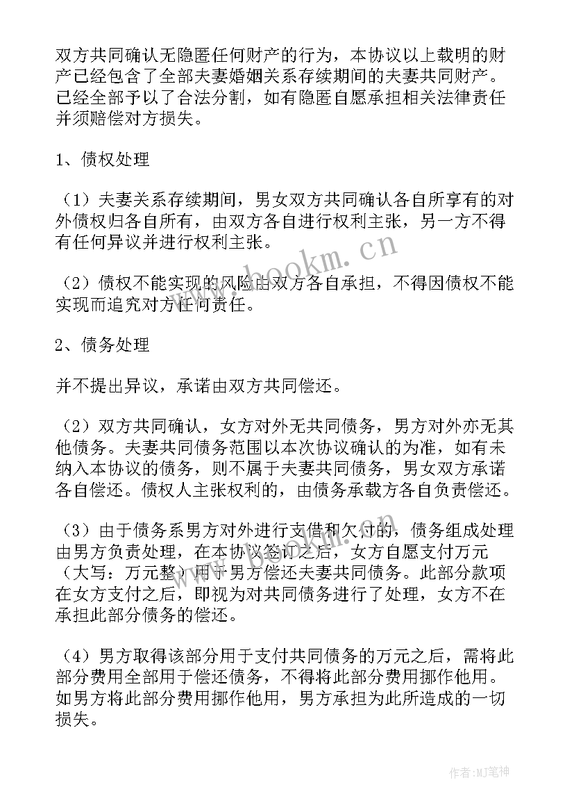 2023年离婚协议书简洁版有一套期房(优质7篇)