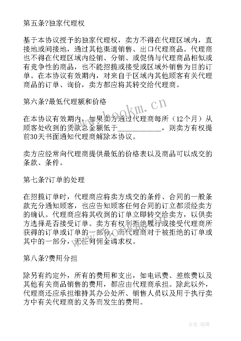 最新国际销售独家代理协议(汇总6篇)