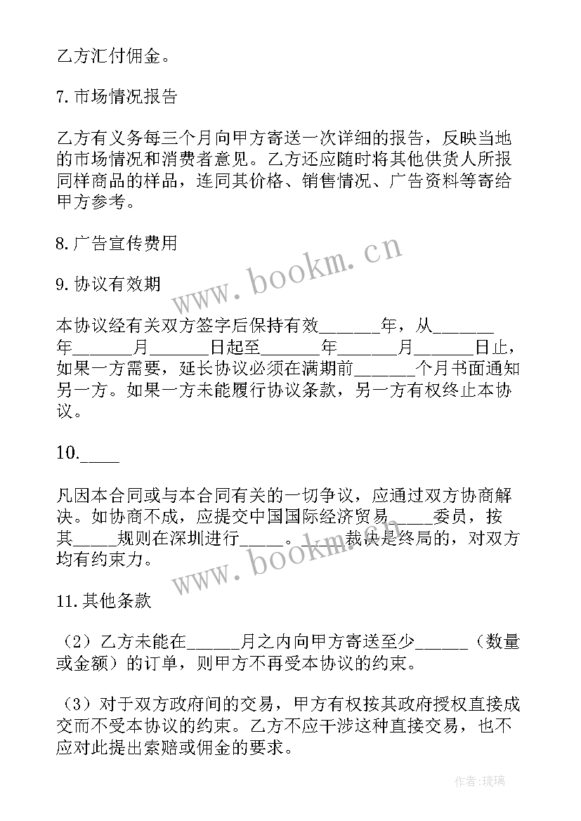 最新国际销售独家代理协议(汇总6篇)