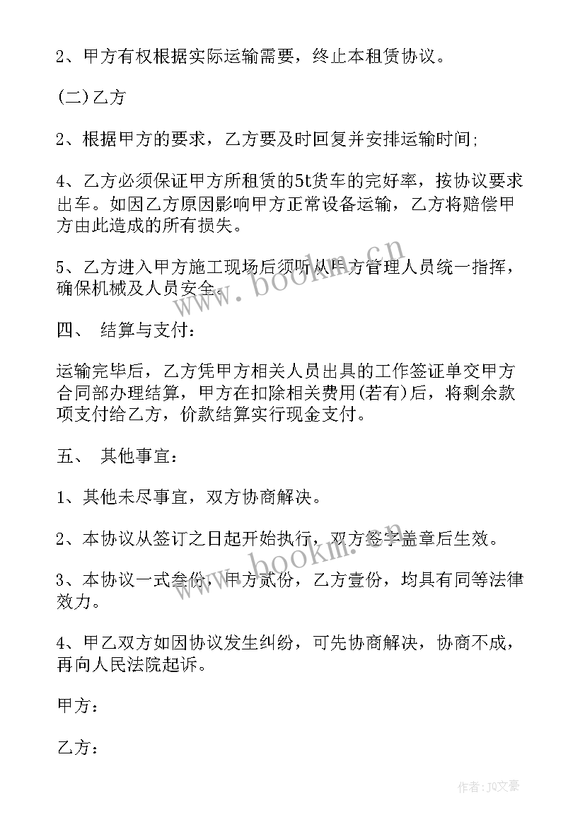 2023年货车合同协议书(优质5篇)