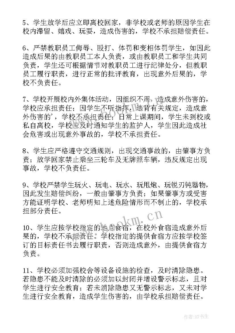 学生违反学校协议书 学校学生安全协议书(优秀5篇)