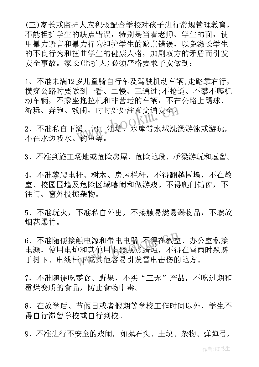 学生违反学校协议书 学校学生安全协议书(优秀5篇)