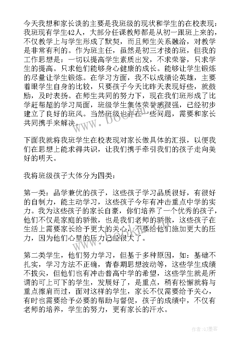 2023年初三年级会学科教师发言稿 初三上学期九年级家长会教师发言稿(模板5篇)