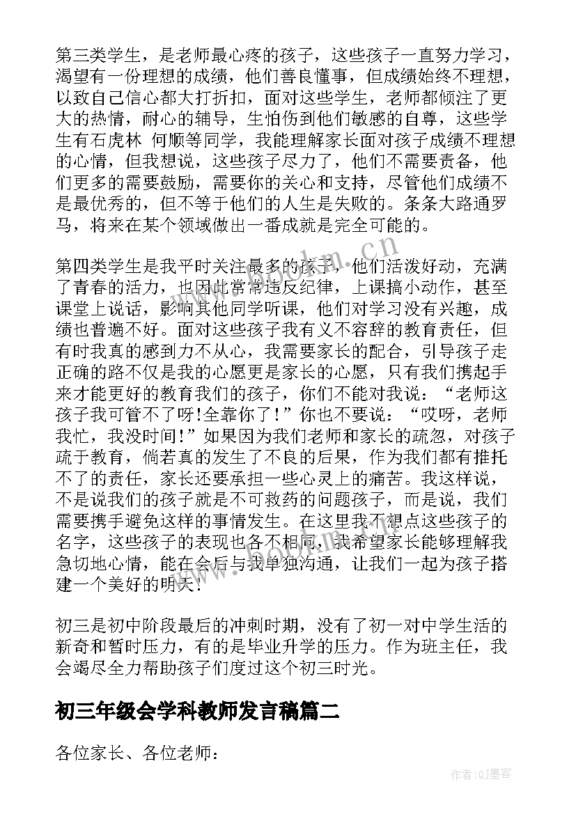 2023年初三年级会学科教师发言稿 初三上学期九年级家长会教师发言稿(模板5篇)