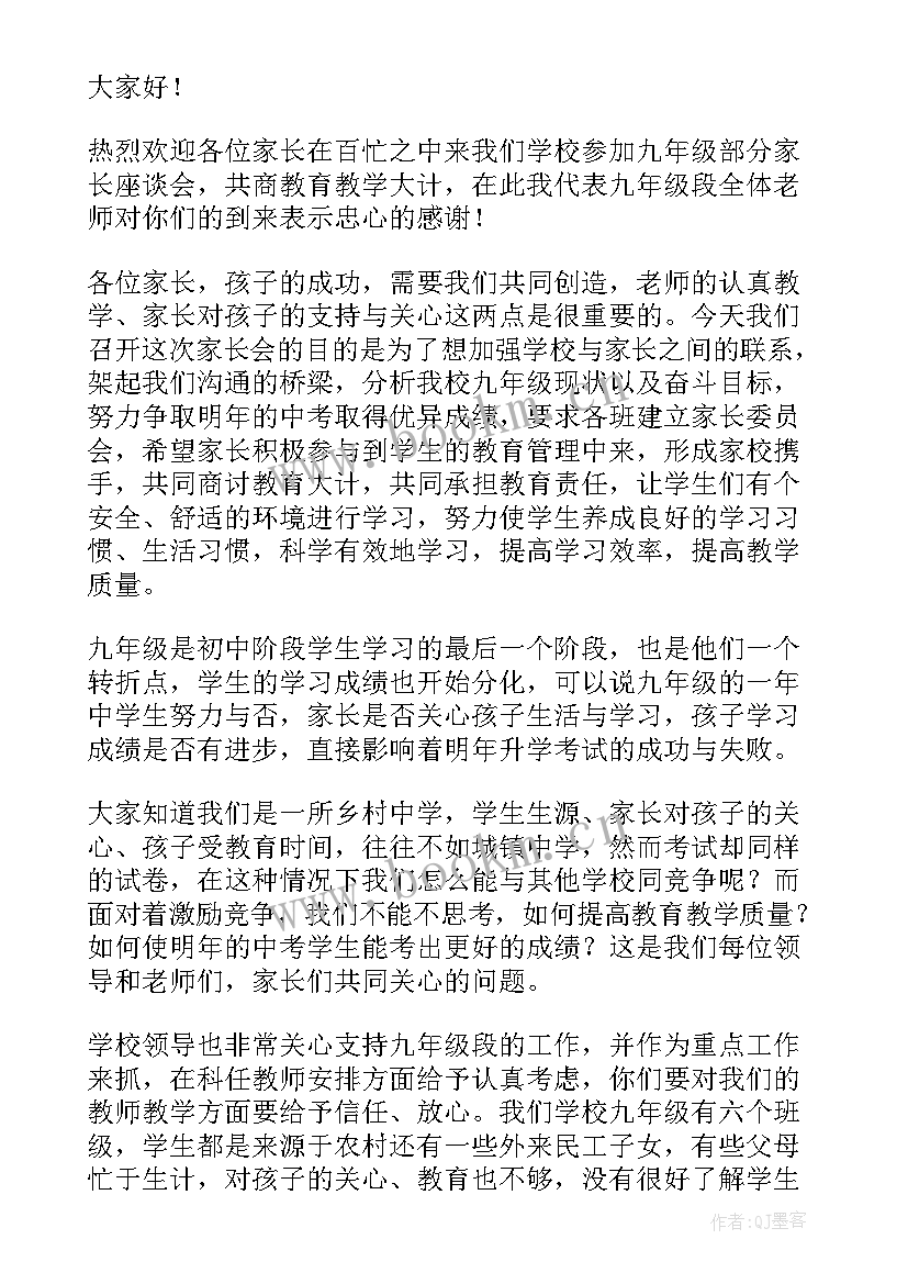 2023年初三年级会学科教师发言稿 初三上学期九年级家长会教师发言稿(模板5篇)