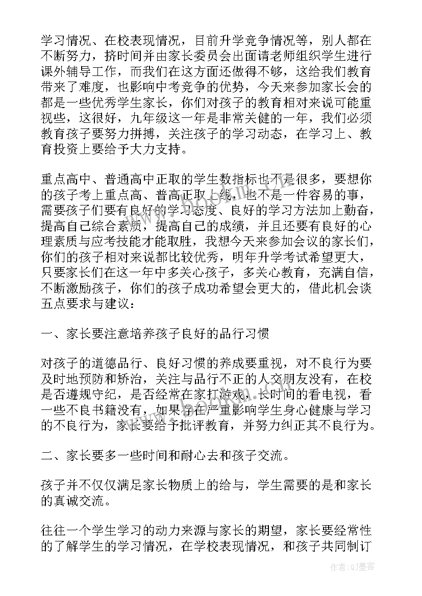 2023年初三年级会学科教师发言稿 初三上学期九年级家长会教师发言稿(模板5篇)