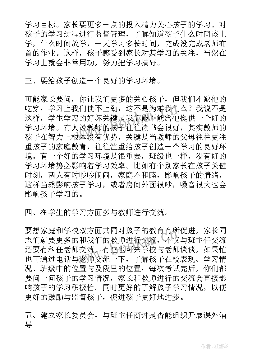 2023年初三年级会学科教师发言稿 初三上学期九年级家长会教师发言稿(模板5篇)