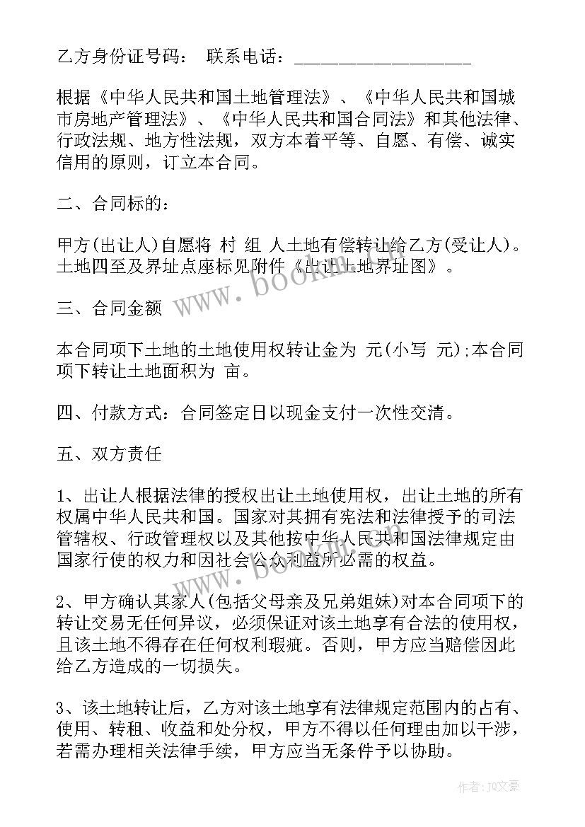 出让土地的转让 土地转让协议书(通用9篇)