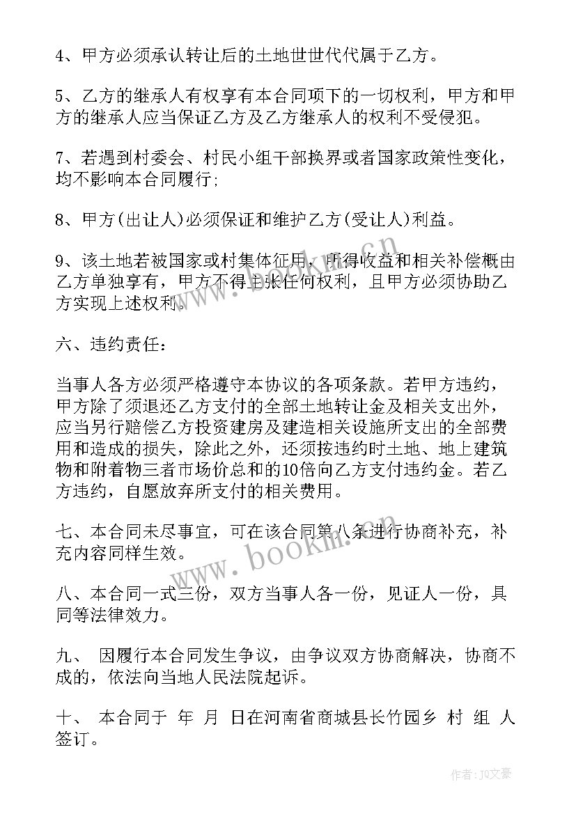 出让土地的转让 土地转让协议书(通用9篇)