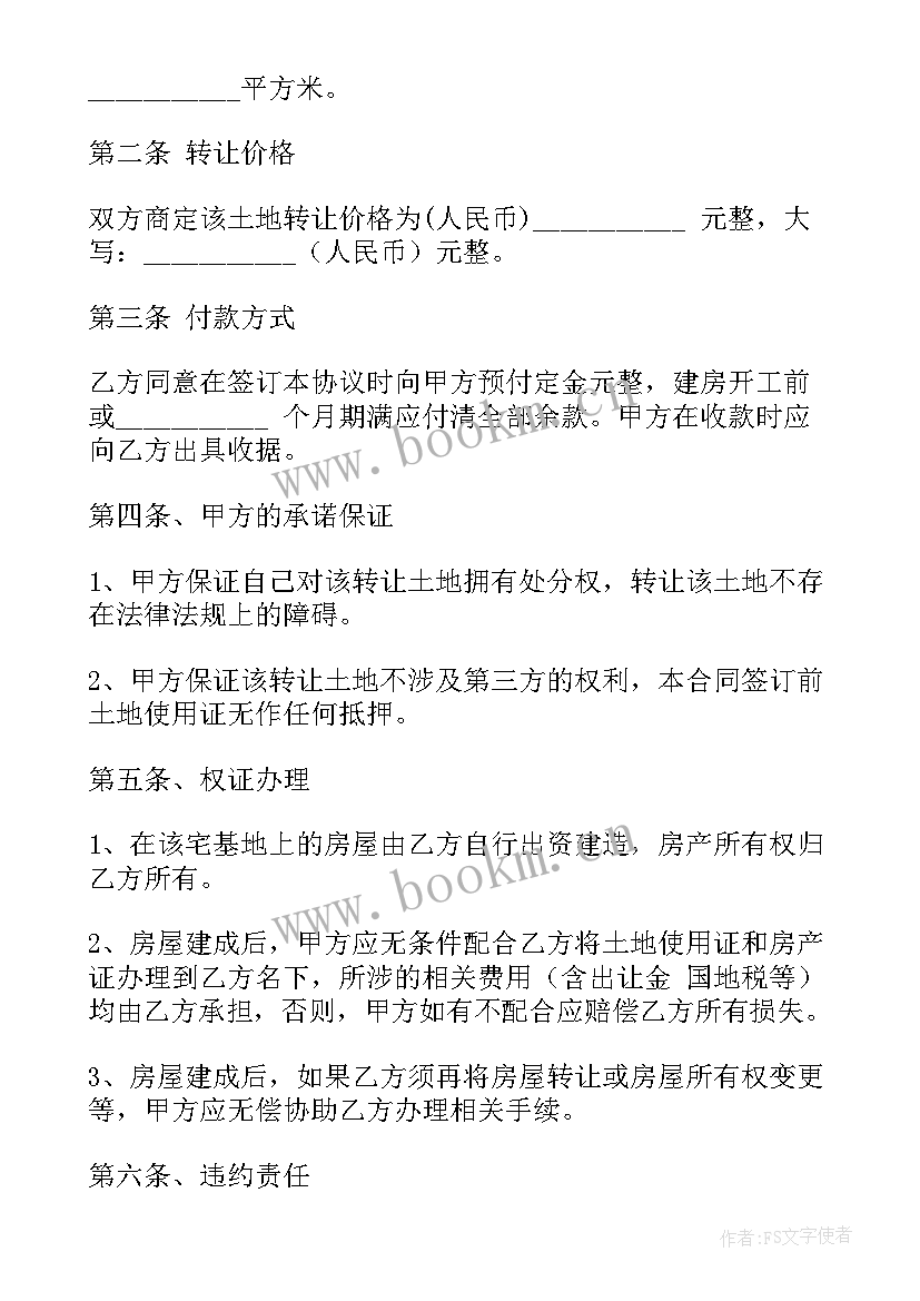 2023年土地房屋转让协议书简易版 房屋土地转让协议书(汇总5篇)