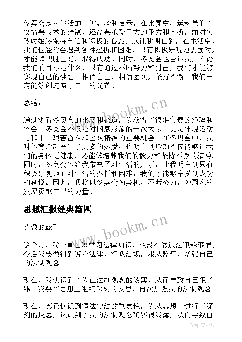 最新思想汇报经典(优秀10篇)