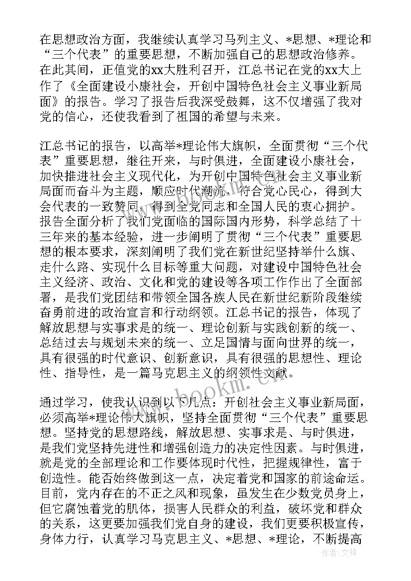 最新思想汇报党员部队 部队入党积极分子的思想汇报(优质8篇)