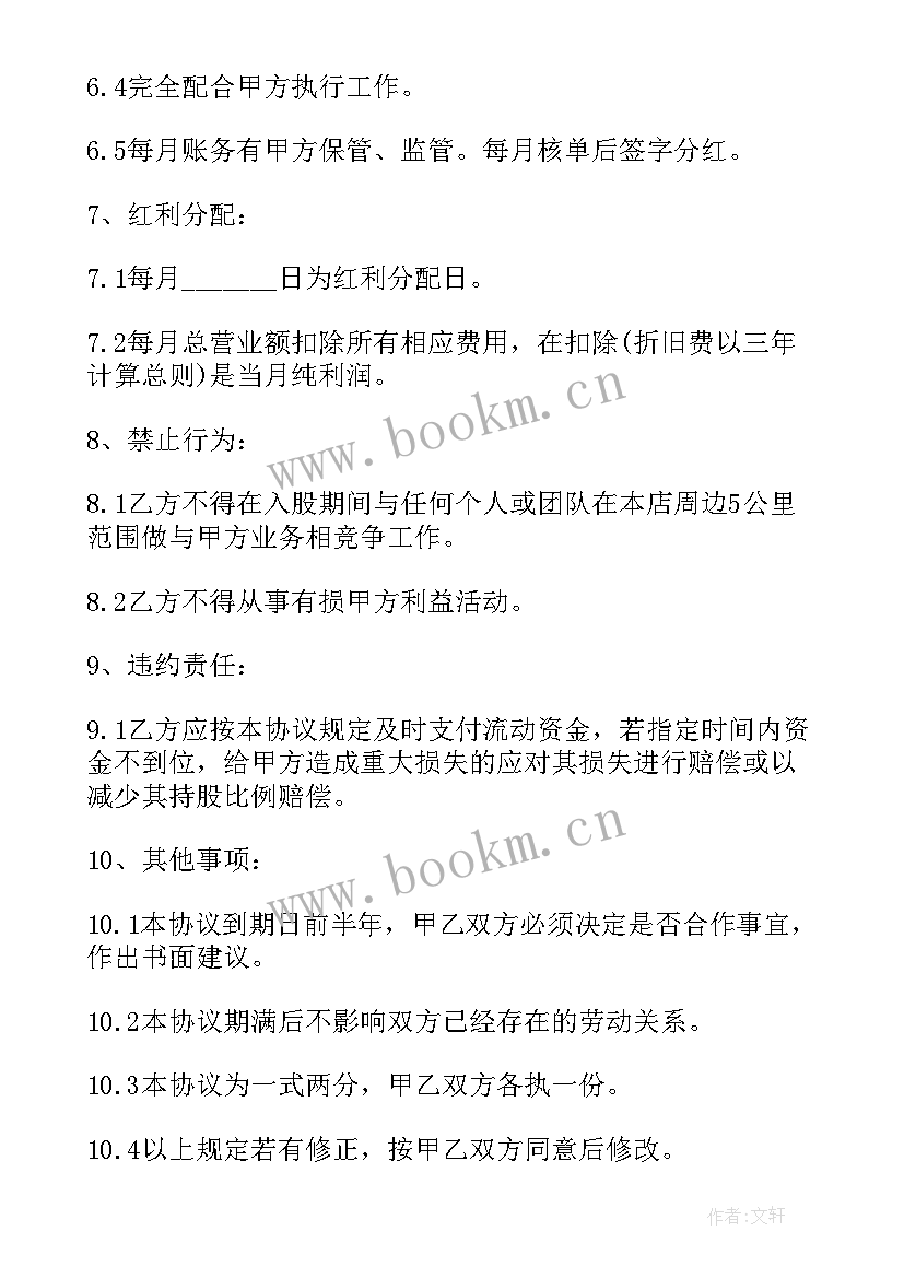 2023年个人入股协议书合同免费(优秀9篇)