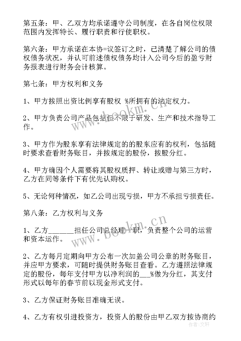 2023年个人入股协议书合同免费(优秀9篇)