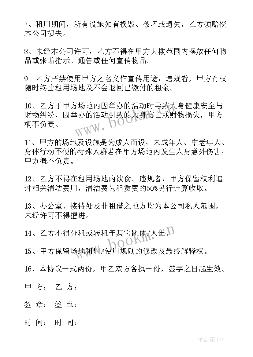 会议协议书(汇总5篇)