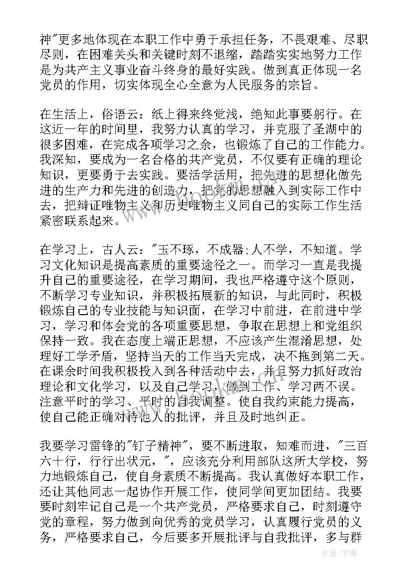 转正党员思想汇报预备党员转正正是党员思想汇报(通用9篇)