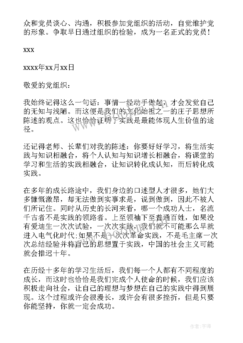 转正党员思想汇报预备党员转正正是党员思想汇报(通用9篇)