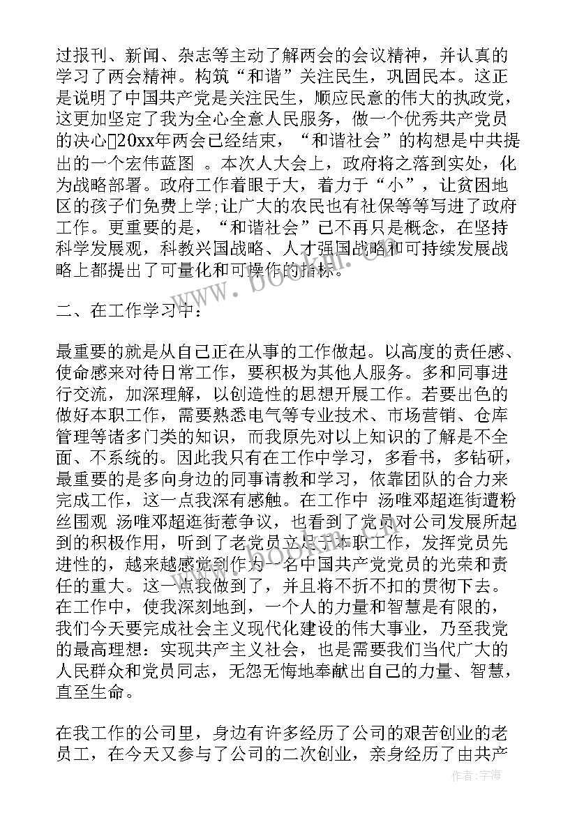 转正党员思想汇报预备党员转正正是党员思想汇报(通用9篇)