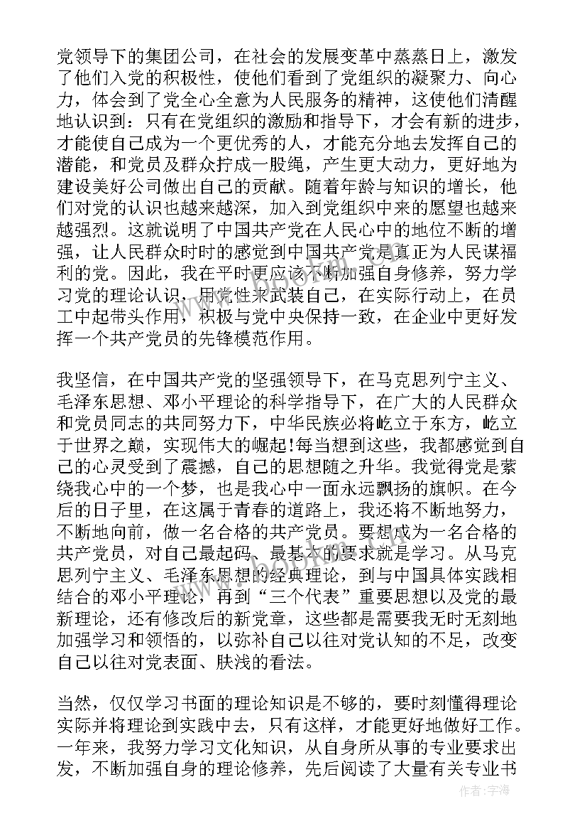 转正党员思想汇报预备党员转正正是党员思想汇报(通用9篇)