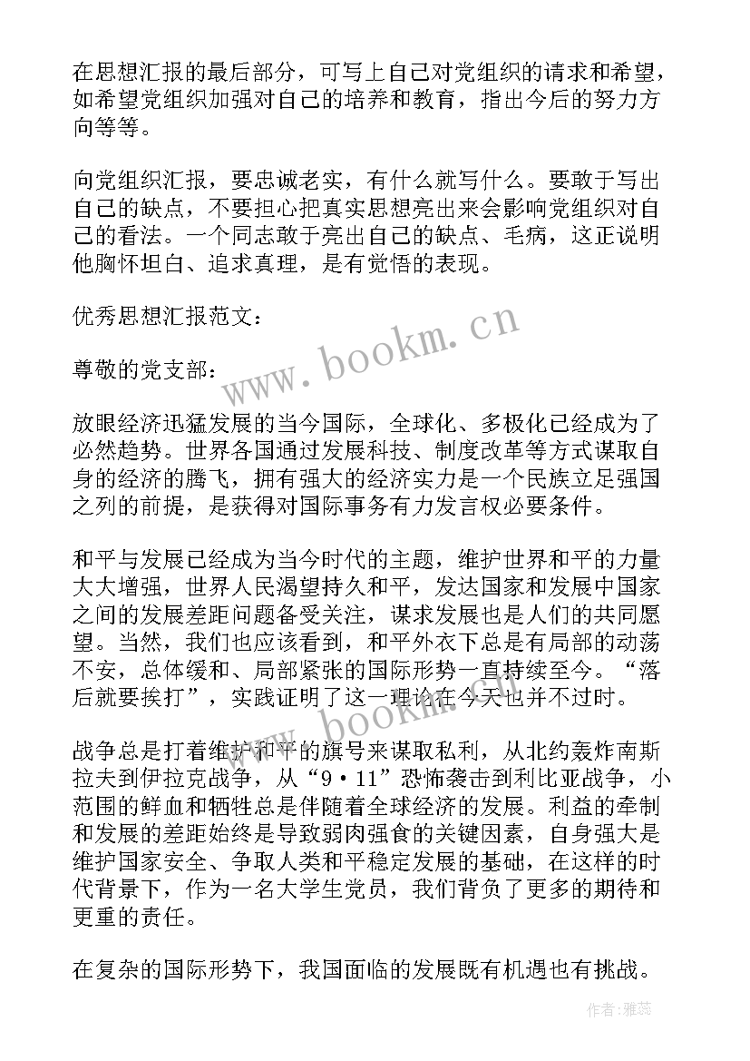 最新少年强则国强思想汇报(汇总5篇)