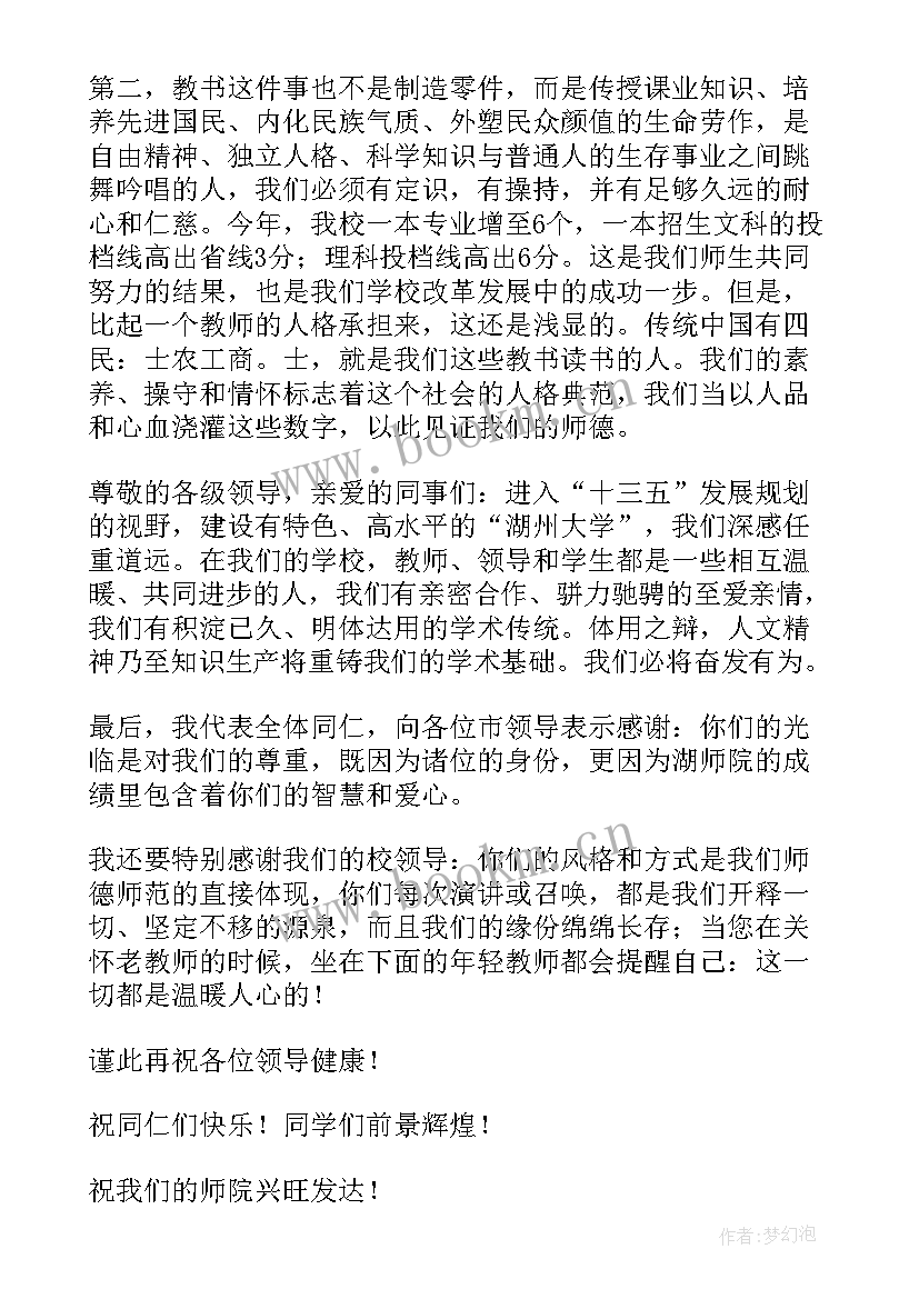 最新表彰小学教师发言稿 小学教师表彰大会发言稿(汇总5篇)