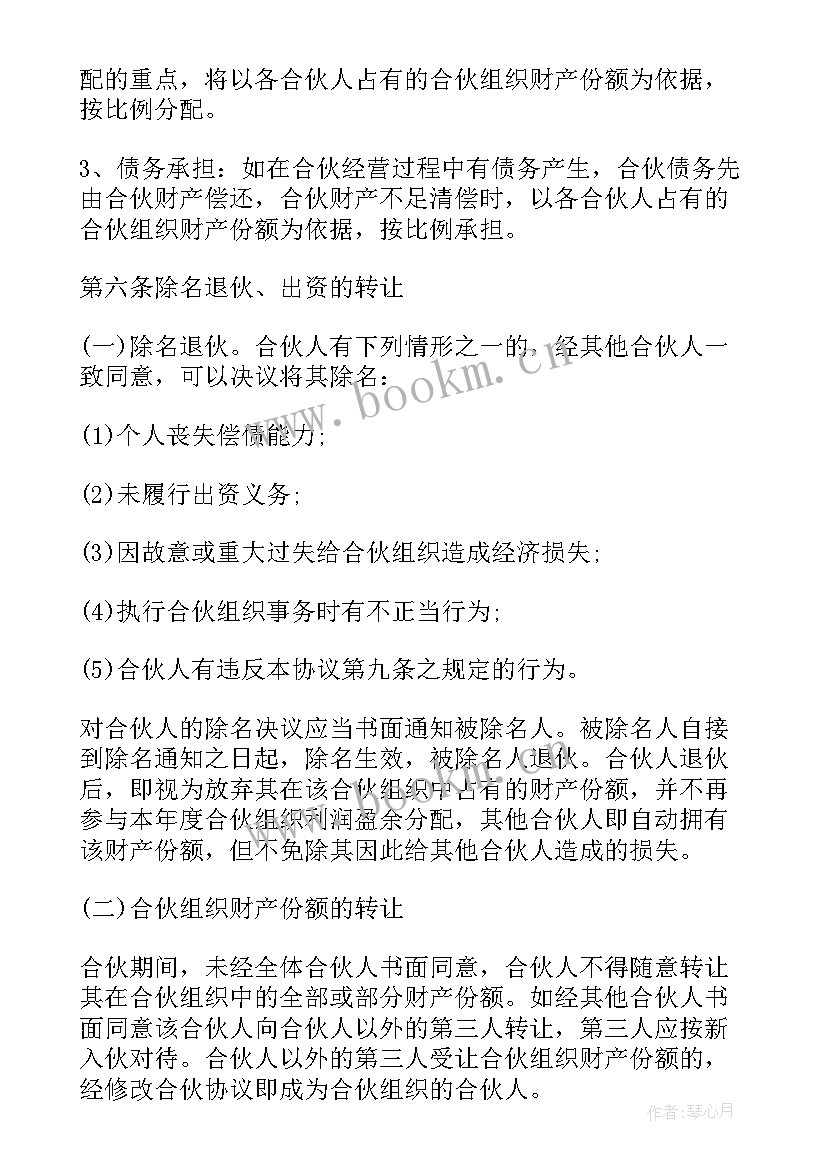 合伙买厂经营协议书(通用9篇)