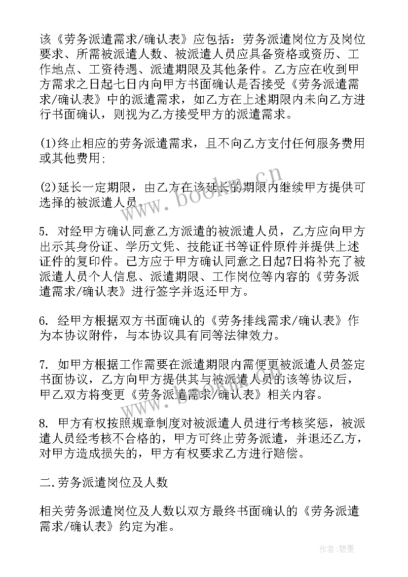 最新派遣协议书 劳务派遣协议(实用9篇)