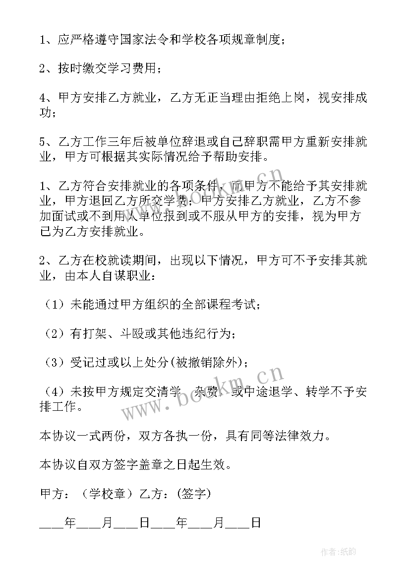 最新协议保证书有法律效力吗(精选6篇)