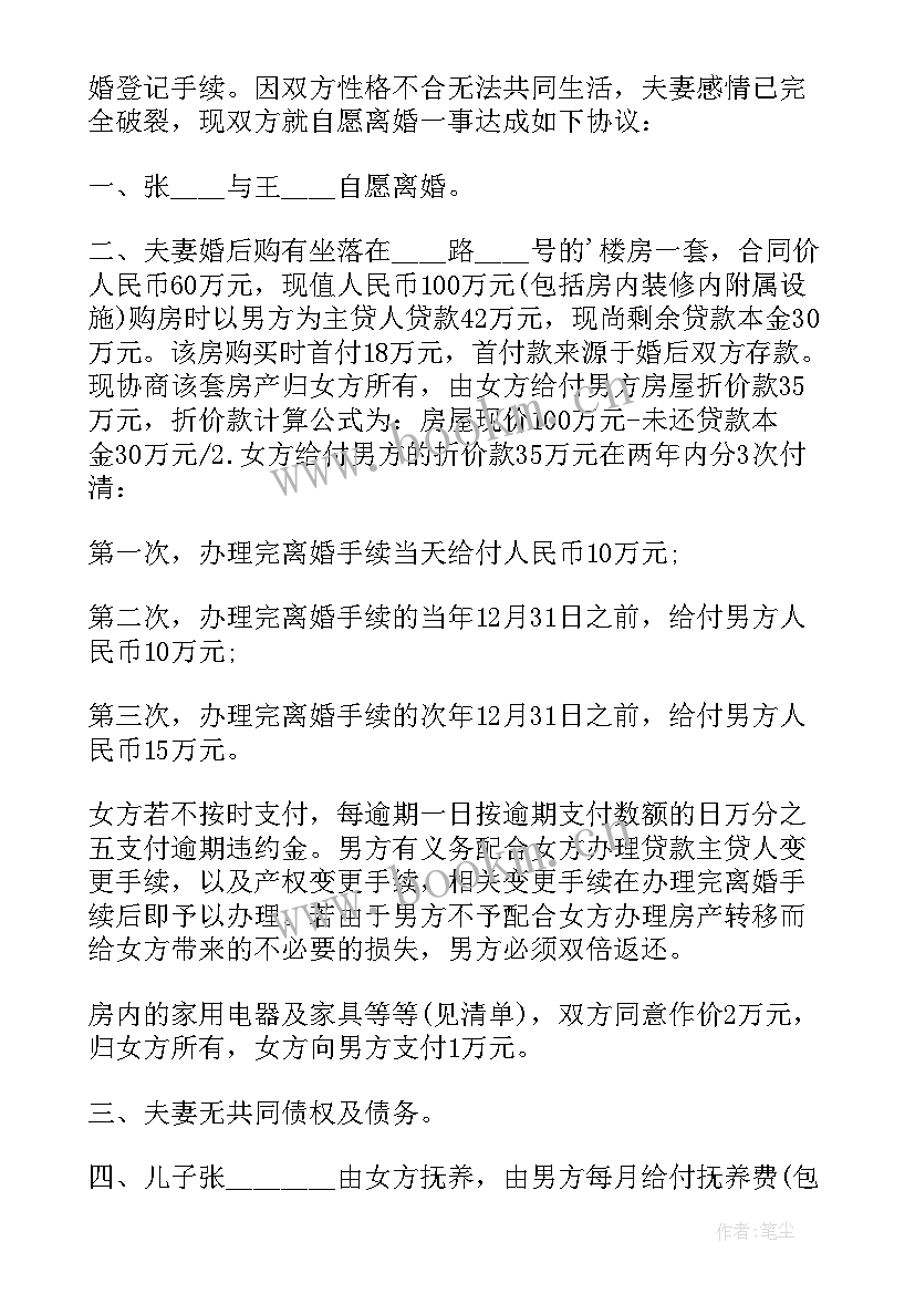 夫妻双方自愿离婚协议书(模板9篇)