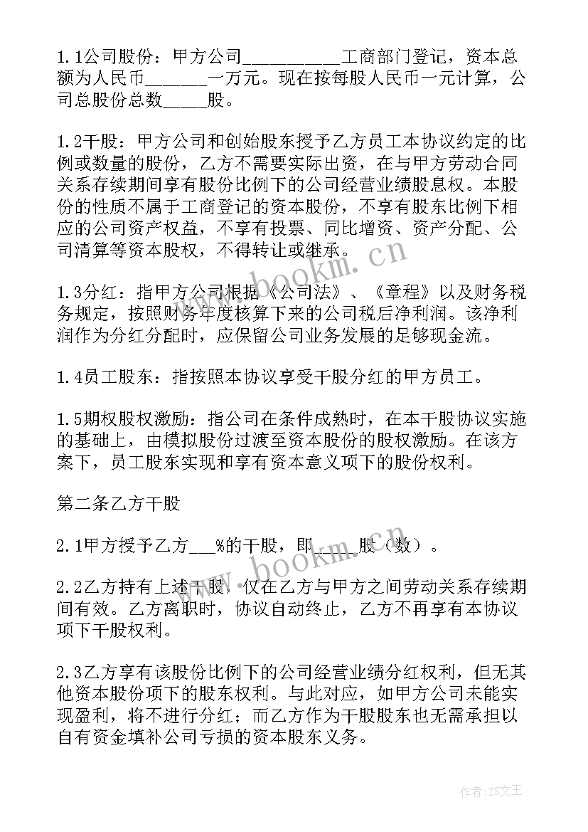 最新干股分红型合同 公司干股分红协议书公司干股分红协议书(模板8篇)