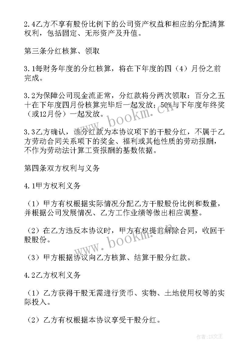 最新干股分红型合同 公司干股分红协议书公司干股分红协议书(模板8篇)