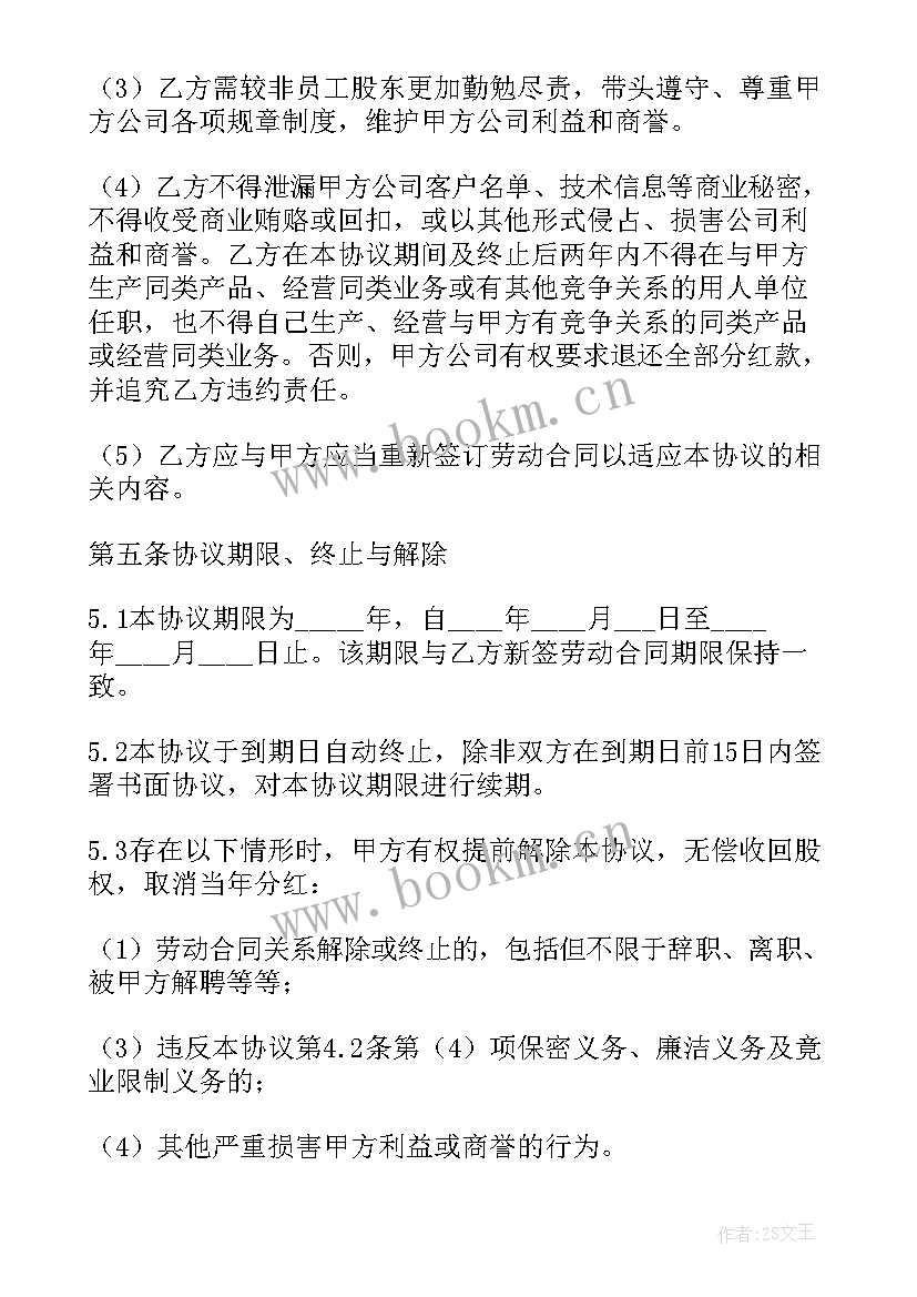 最新干股分红型合同 公司干股分红协议书公司干股分红协议书(模板8篇)