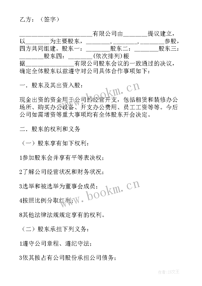 最新干股分红型合同 公司干股分红协议书公司干股分红协议书(模板8篇)