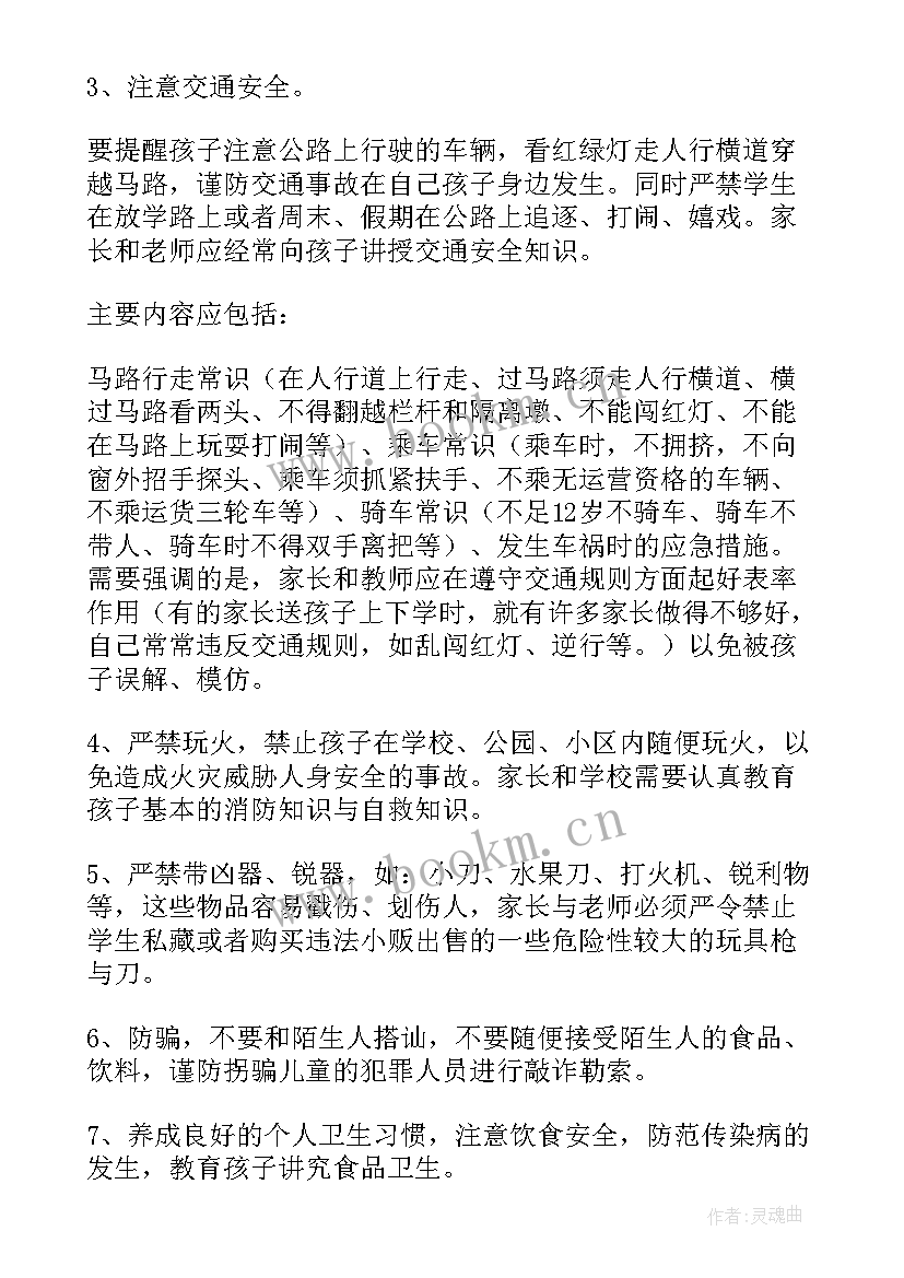 2023年大班家长安全教育发言稿 安全教育家长会发言稿(精选8篇)