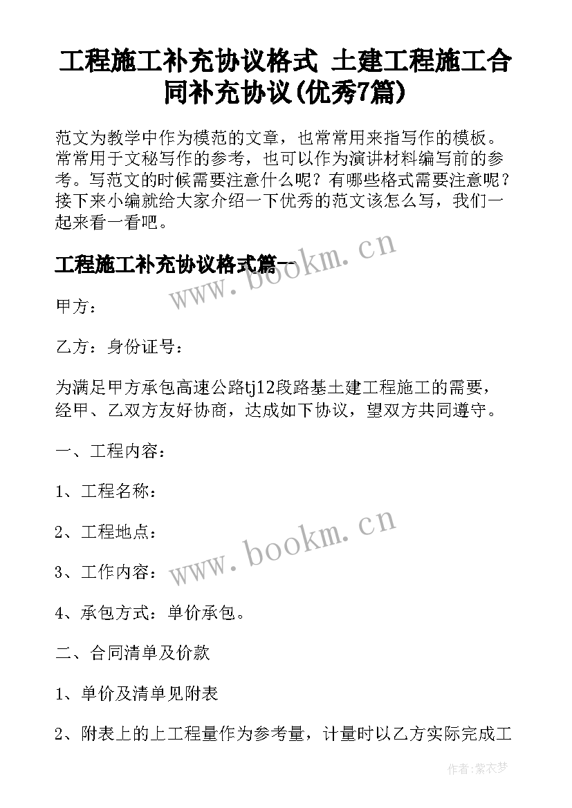 工程施工补充协议格式 土建工程施工合同补充协议(优秀7篇)