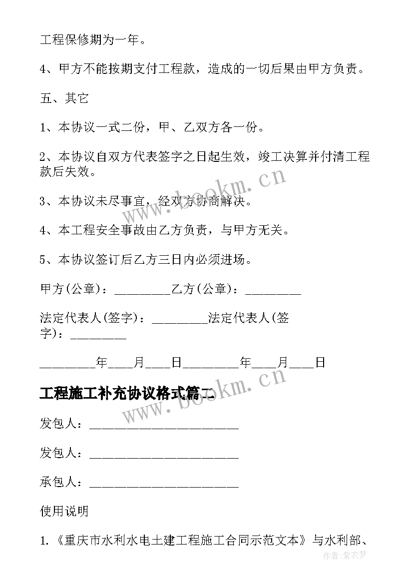 工程施工补充协议格式 土建工程施工合同补充协议(优秀7篇)