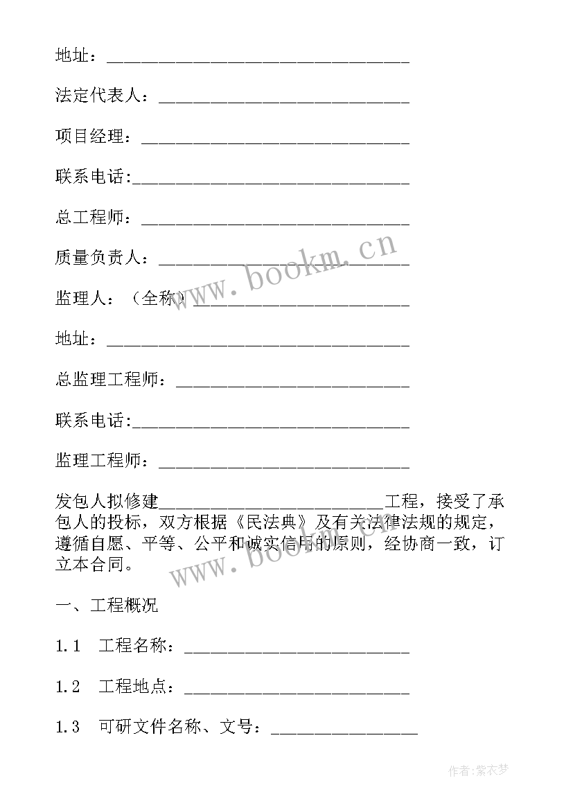 工程施工补充协议格式 土建工程施工合同补充协议(优秀7篇)