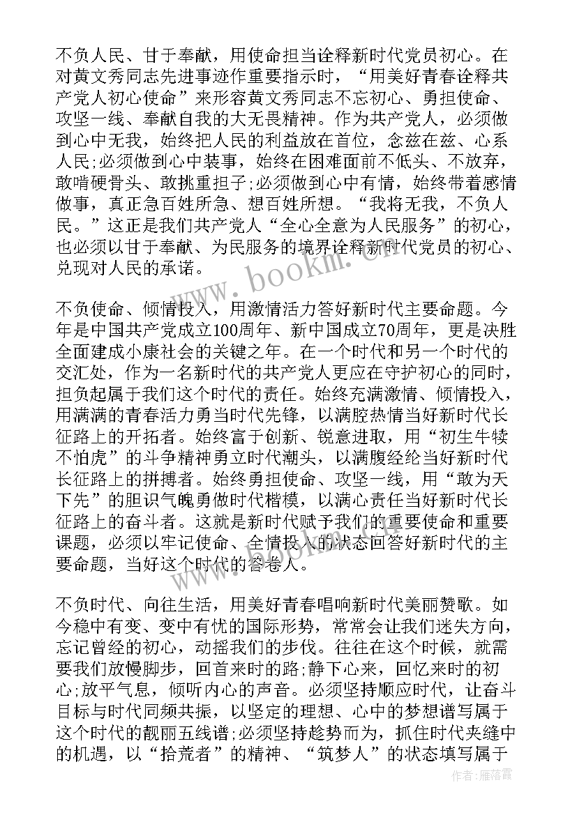 最新新时代新征程专题讨论发言稿 新时代新征程三分钟发言稿(优秀5篇)