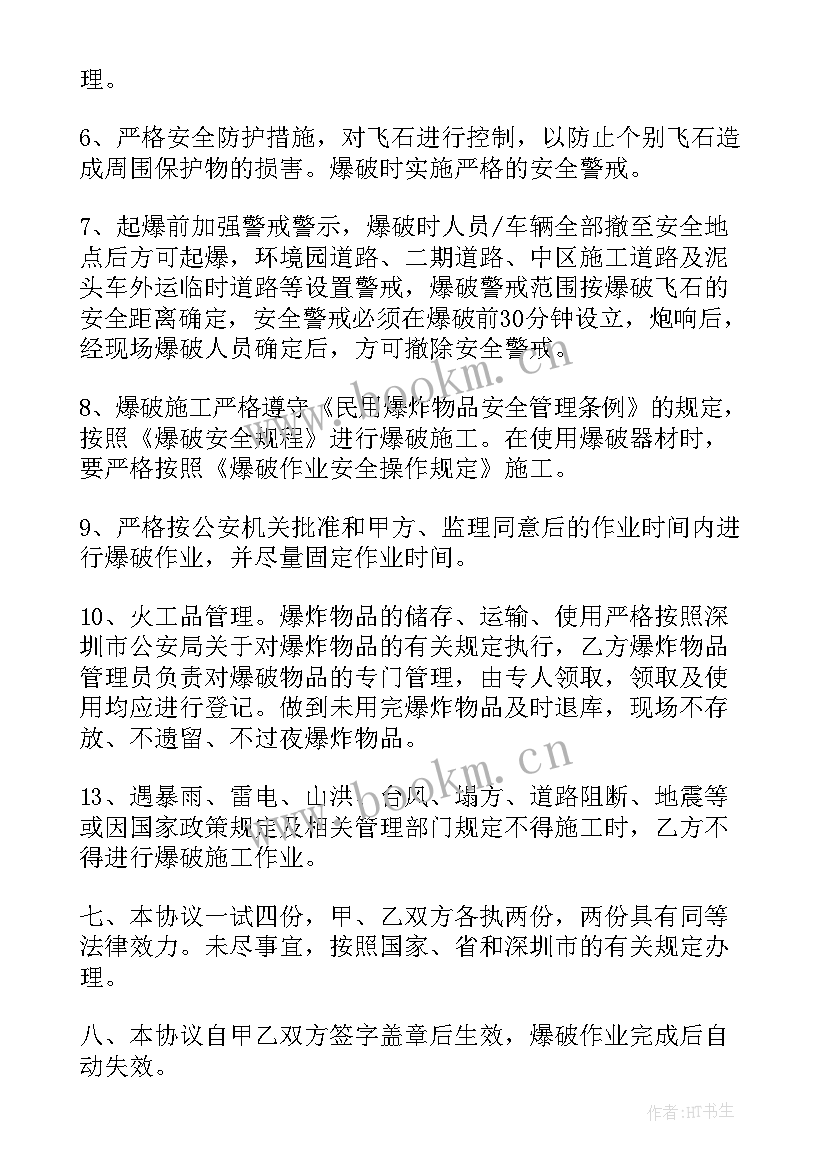 最新爆破安全协议书(模板5篇)