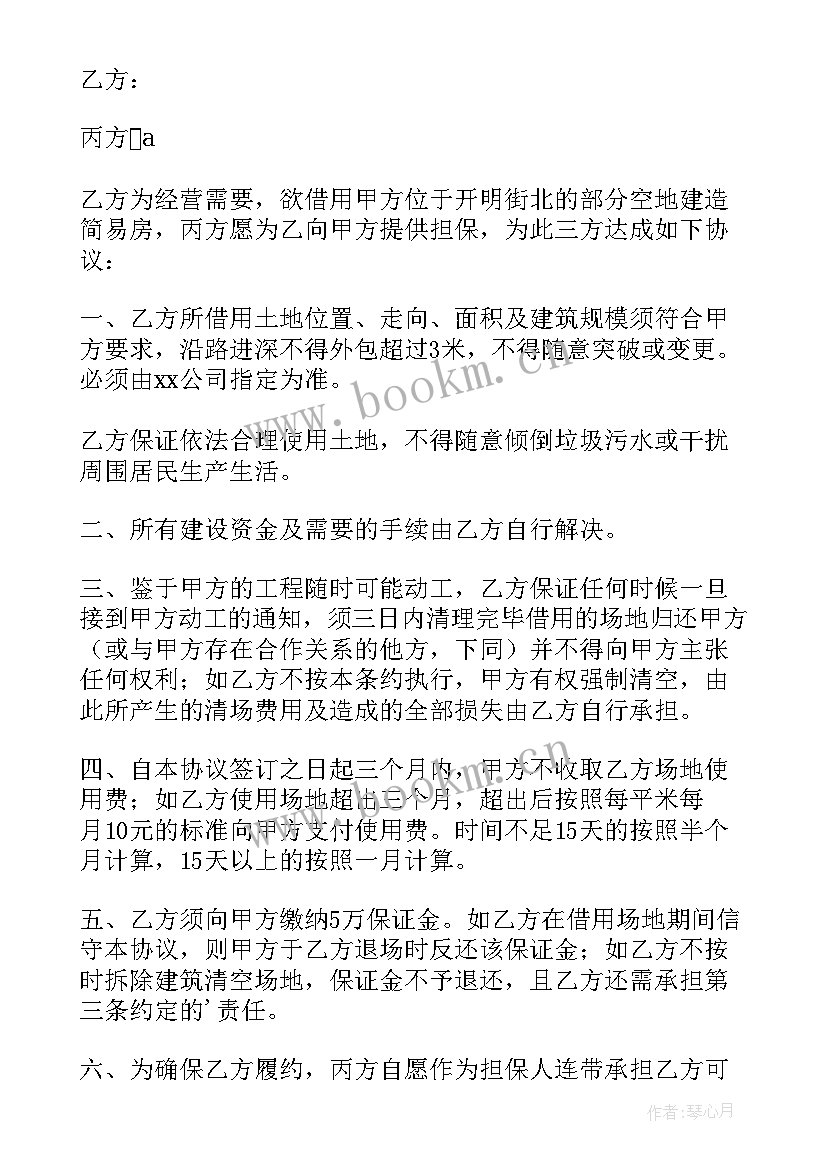 场地借用协议书 借用场地协议书(汇总5篇)